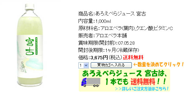 アロエベラシュース注文1