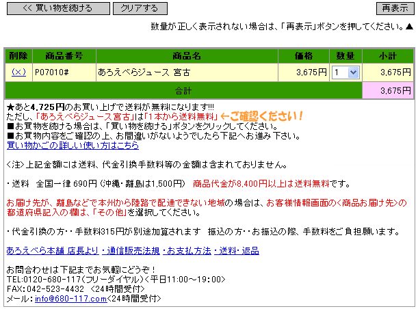 アロエベラジュース注文2