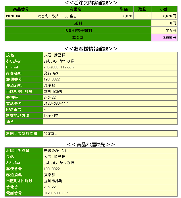 アロエベラジュース注文6